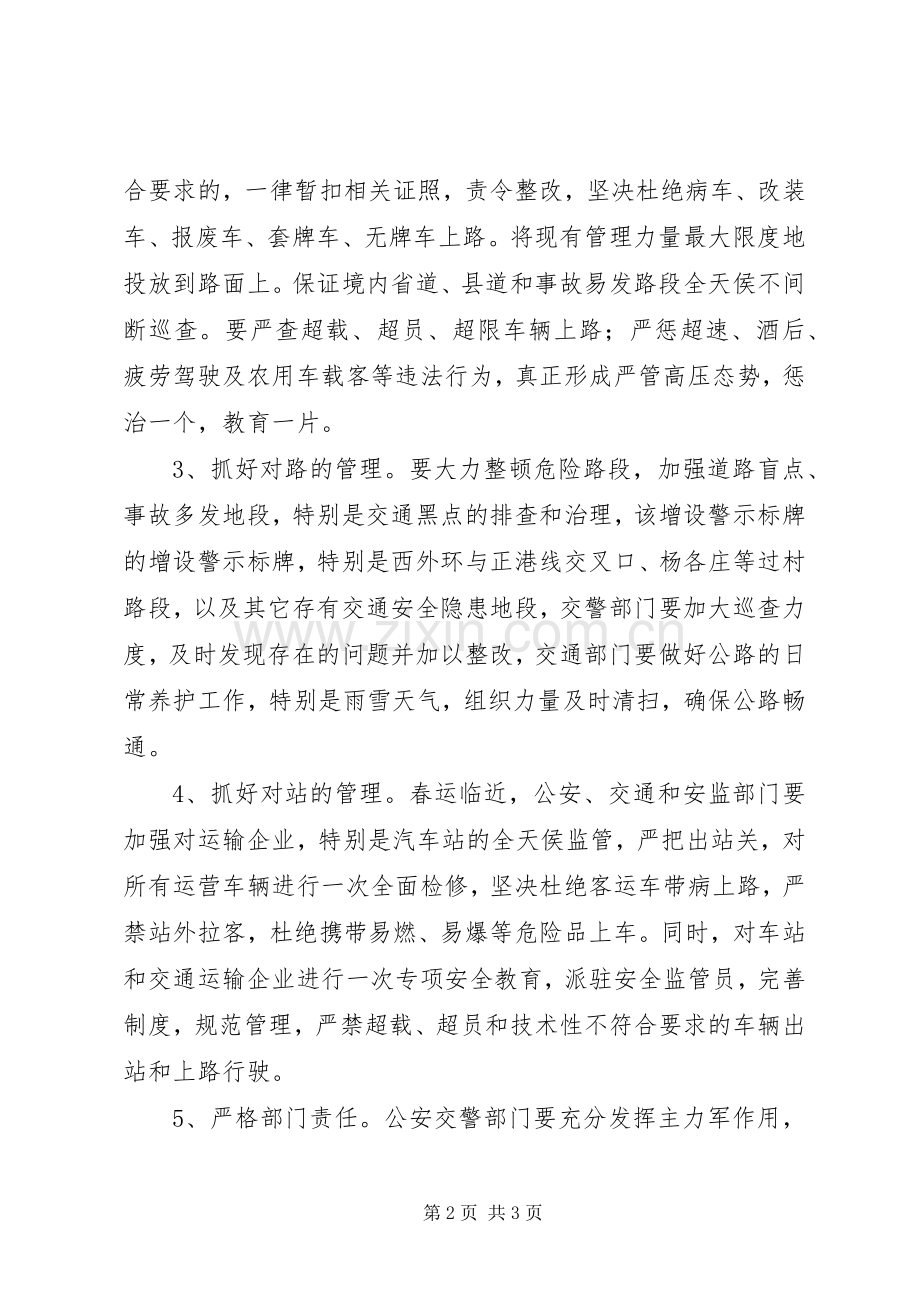 安全工作会议县长发言.docx_第2页