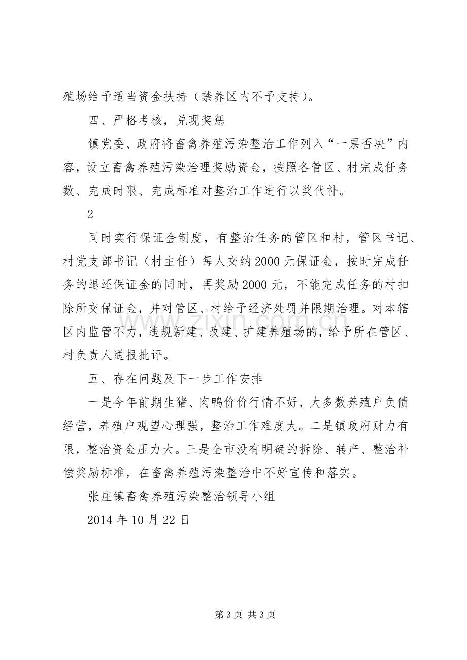 XX县区畜禽养殖污染整治工作实施方案 .docx_第3页