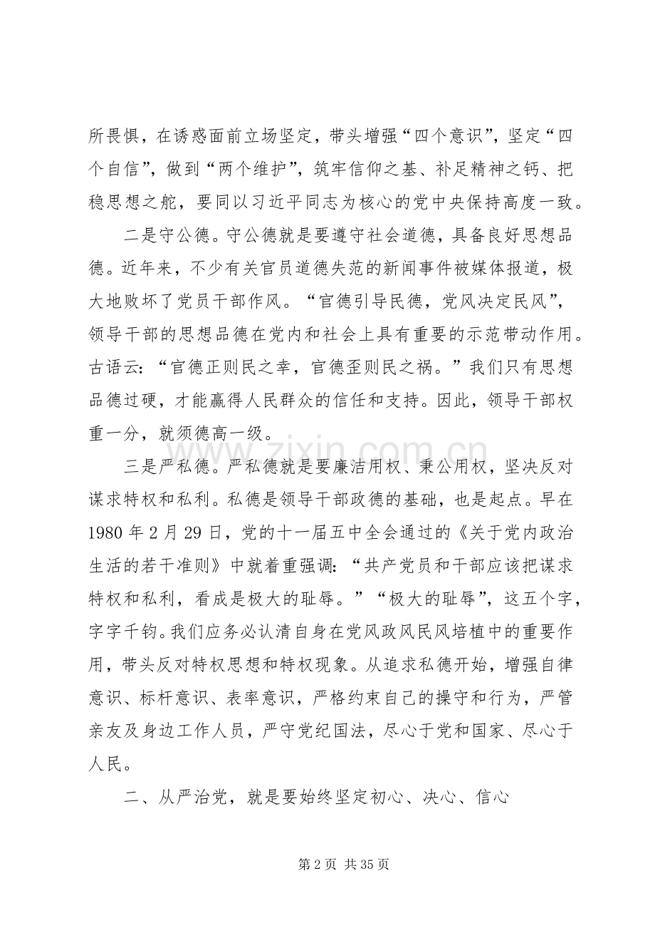 主题教育：全面从严治党研讨发言稿.docx_第2页