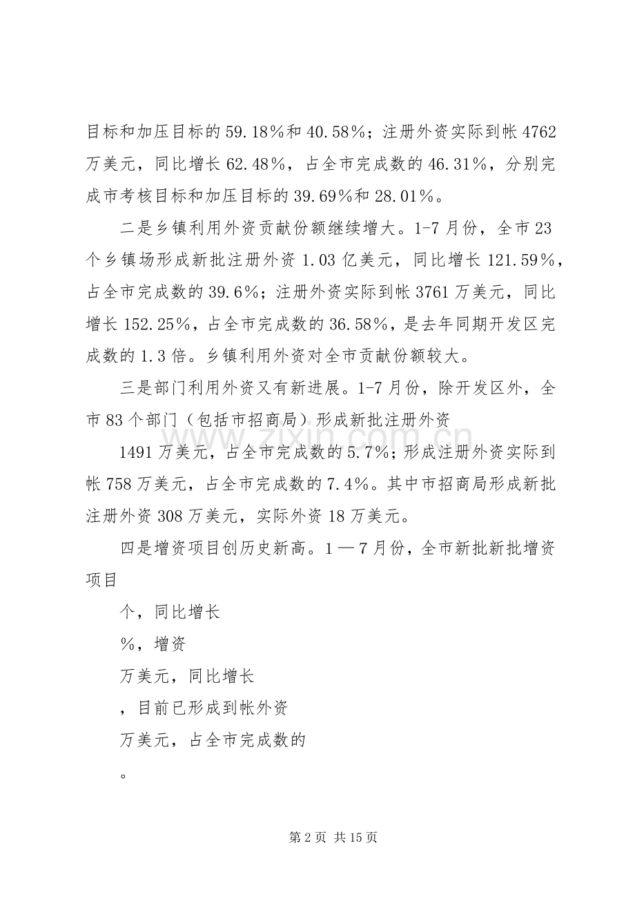 在全市招商引资推进会上的讲话(1).docx_第2页