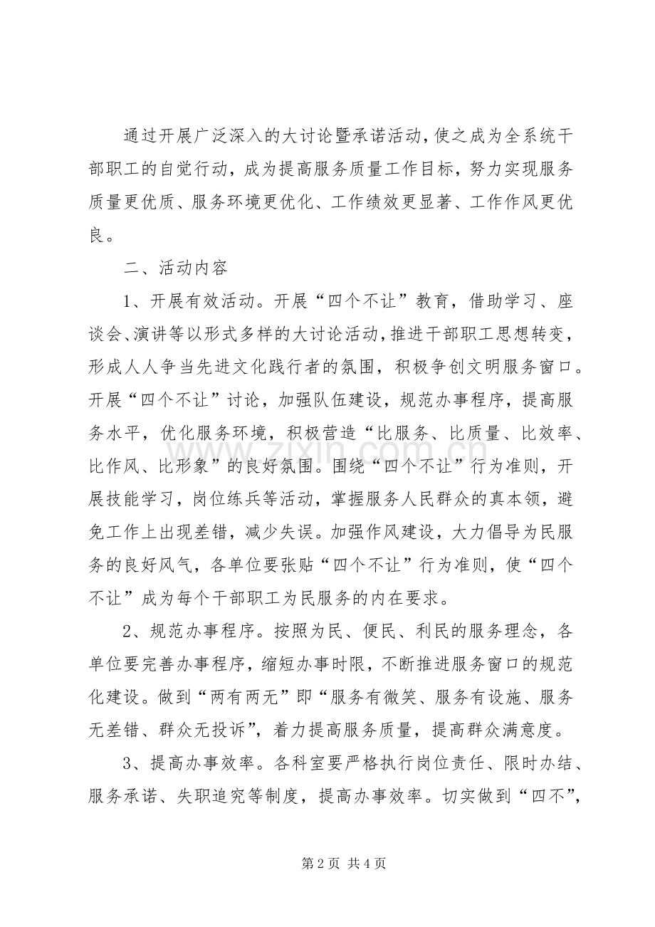 文化局服务建设实施方案.docx_第2页