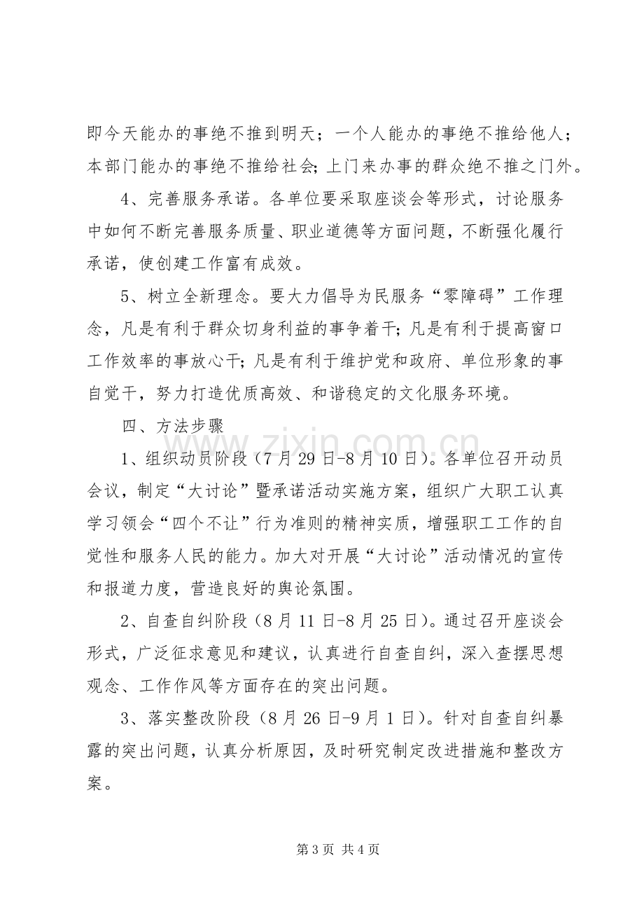 文化局服务建设实施方案.docx_第3页