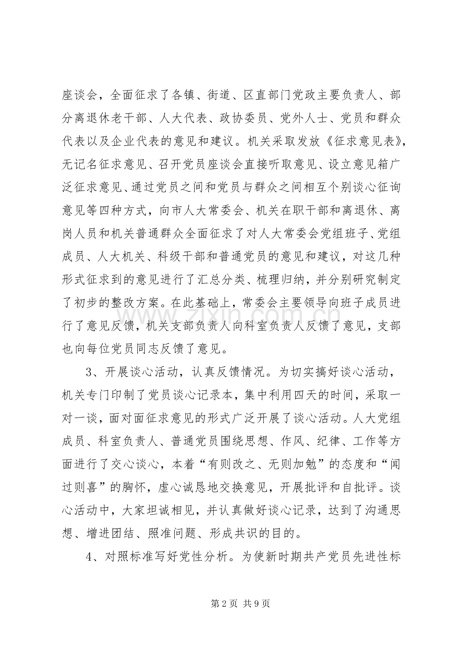 人大主任在整改提高阶段动员会议上的讲话.docx_第2页