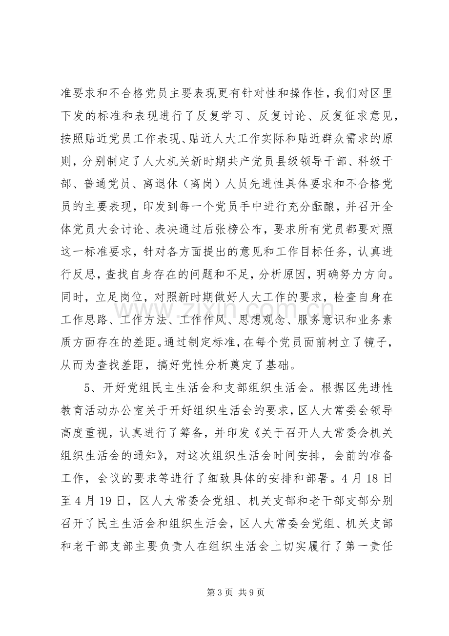 人大主任在整改提高阶段动员会议上的讲话.docx_第3页