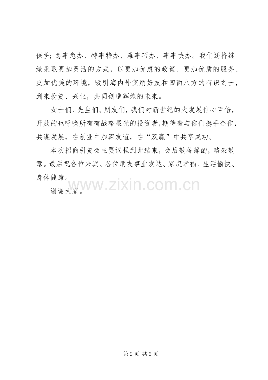 经贸洽谈会主持词.docx_第2页