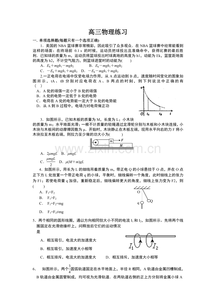 高三物理练习.doc_第1页