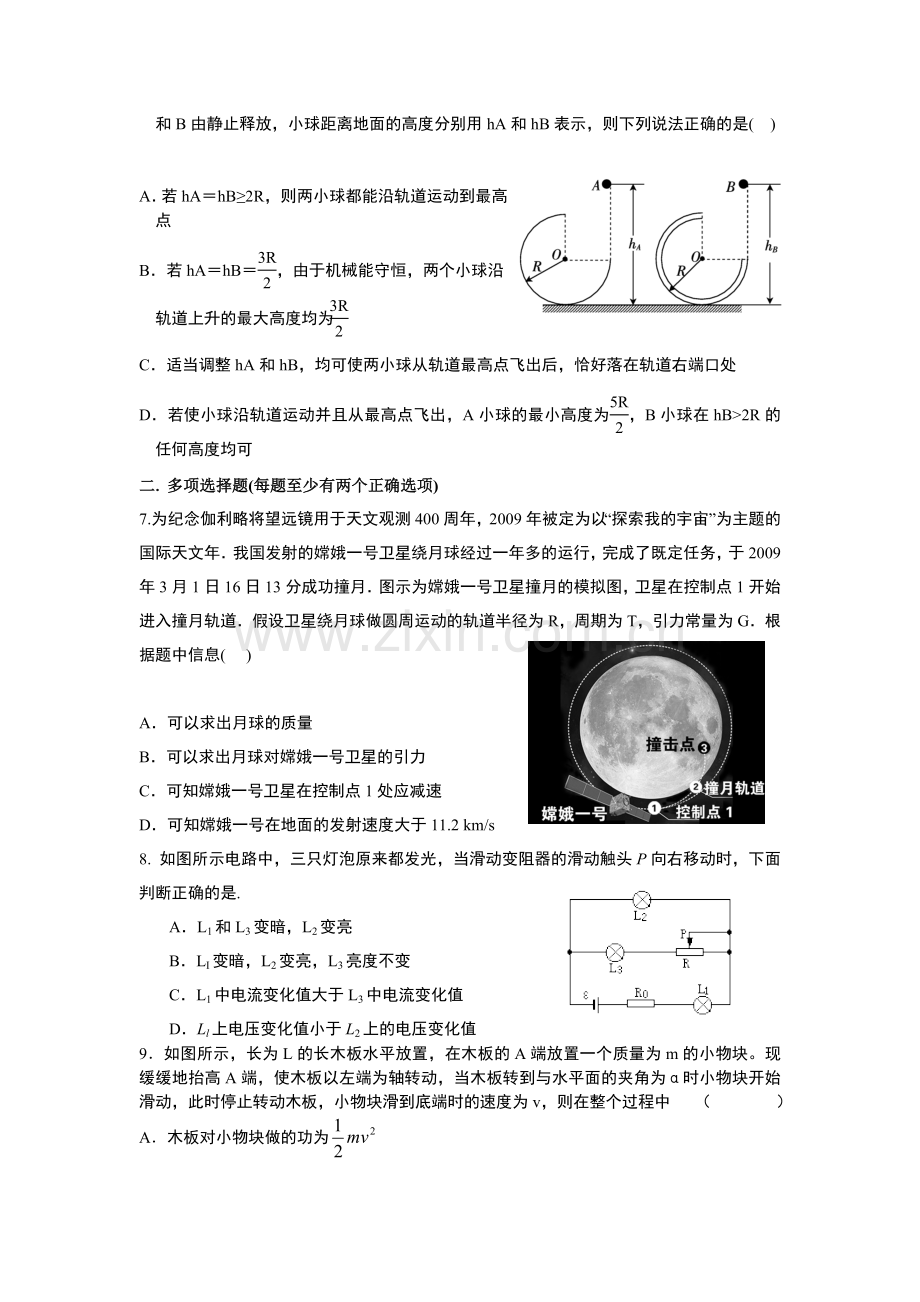 高三物理练习.doc_第2页