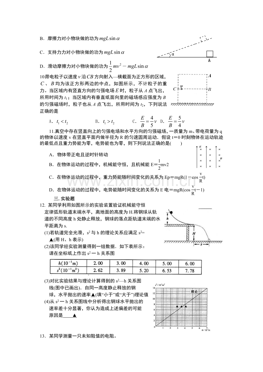 高三物理练习.doc_第3页