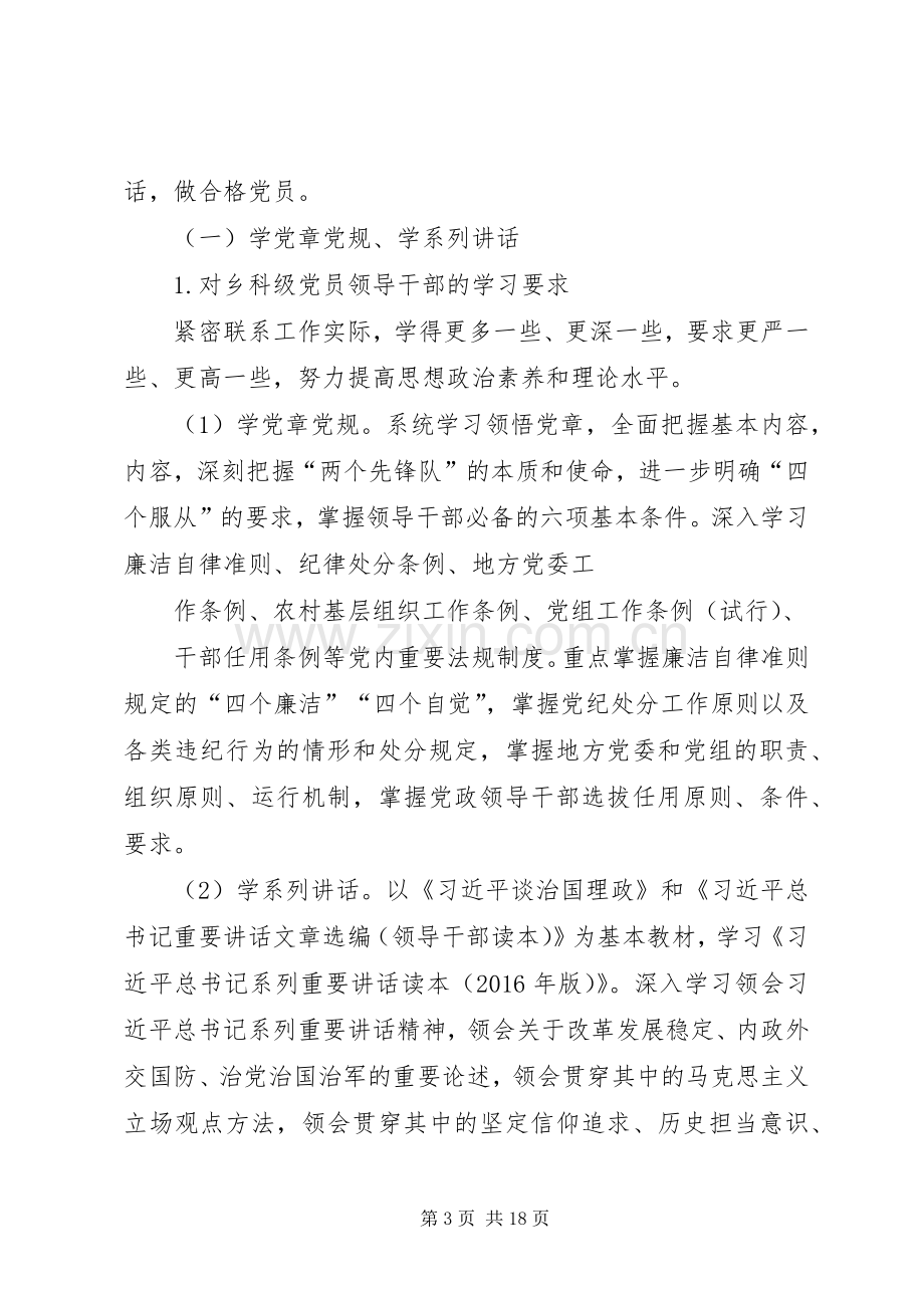 两学一做学习教育方案 (2).docx_第3页