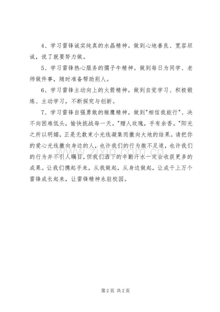 学雷锋活动月倡议书.docx_第2页