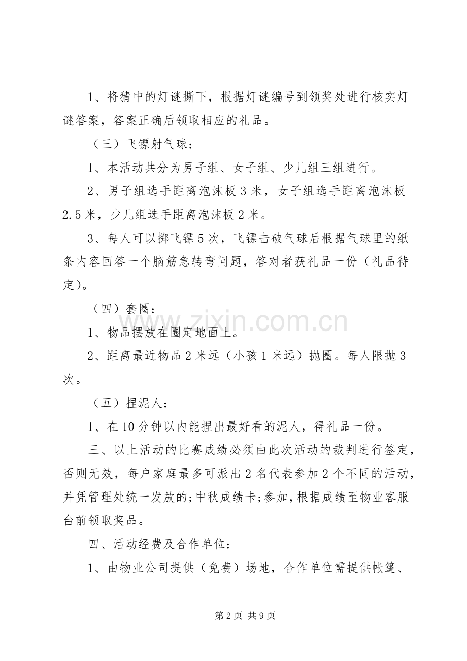 XX年社区中秋节主题活动实施方案.docx_第2页