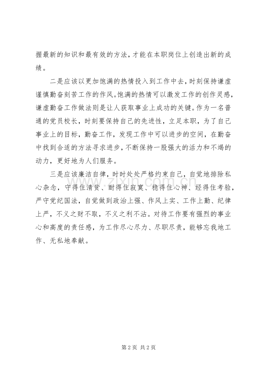 学习郑连生市长讲话心得体会.docx_第2页