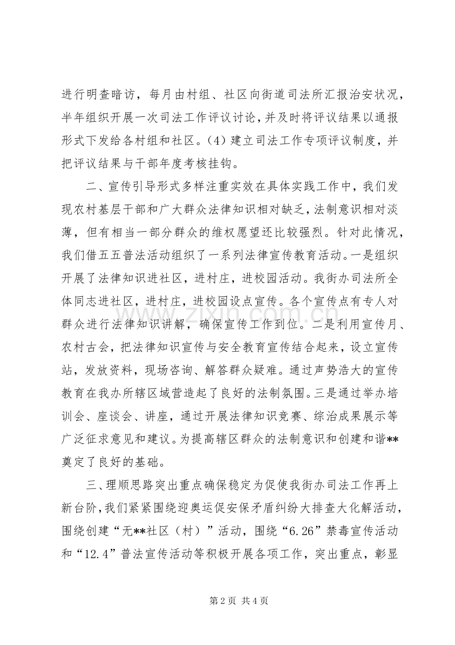 街道办事处学习实践活动《方案》 .docx_第2页