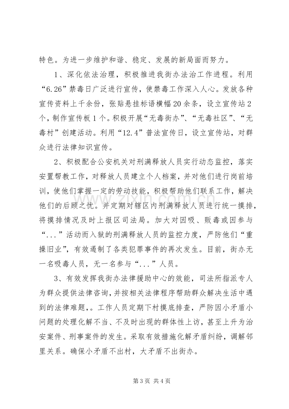 街道办事处学习实践活动《方案》 .docx_第3页