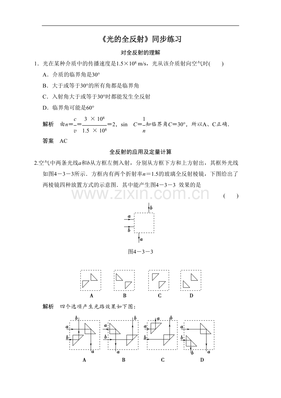 《光的全反射》同步练习2.doc_第1页