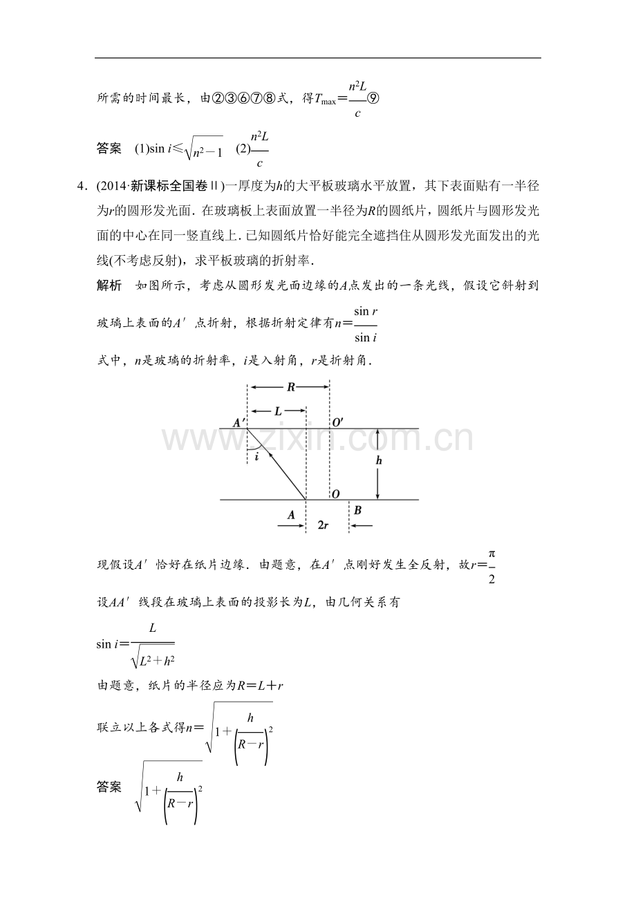 《光的全反射》同步练习2.doc_第3页