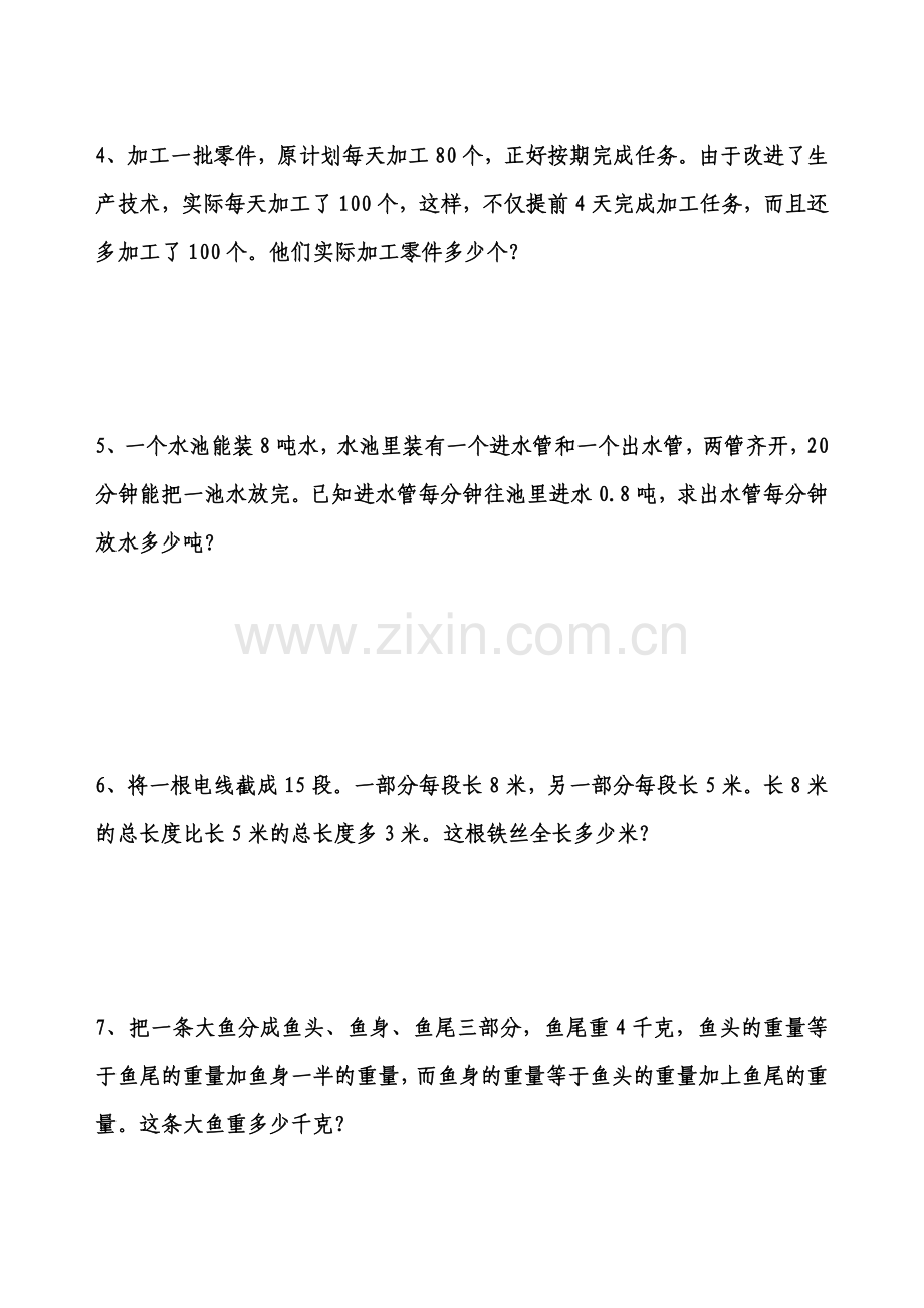 五年级下册数学华杯赛练习题.doc_第2页