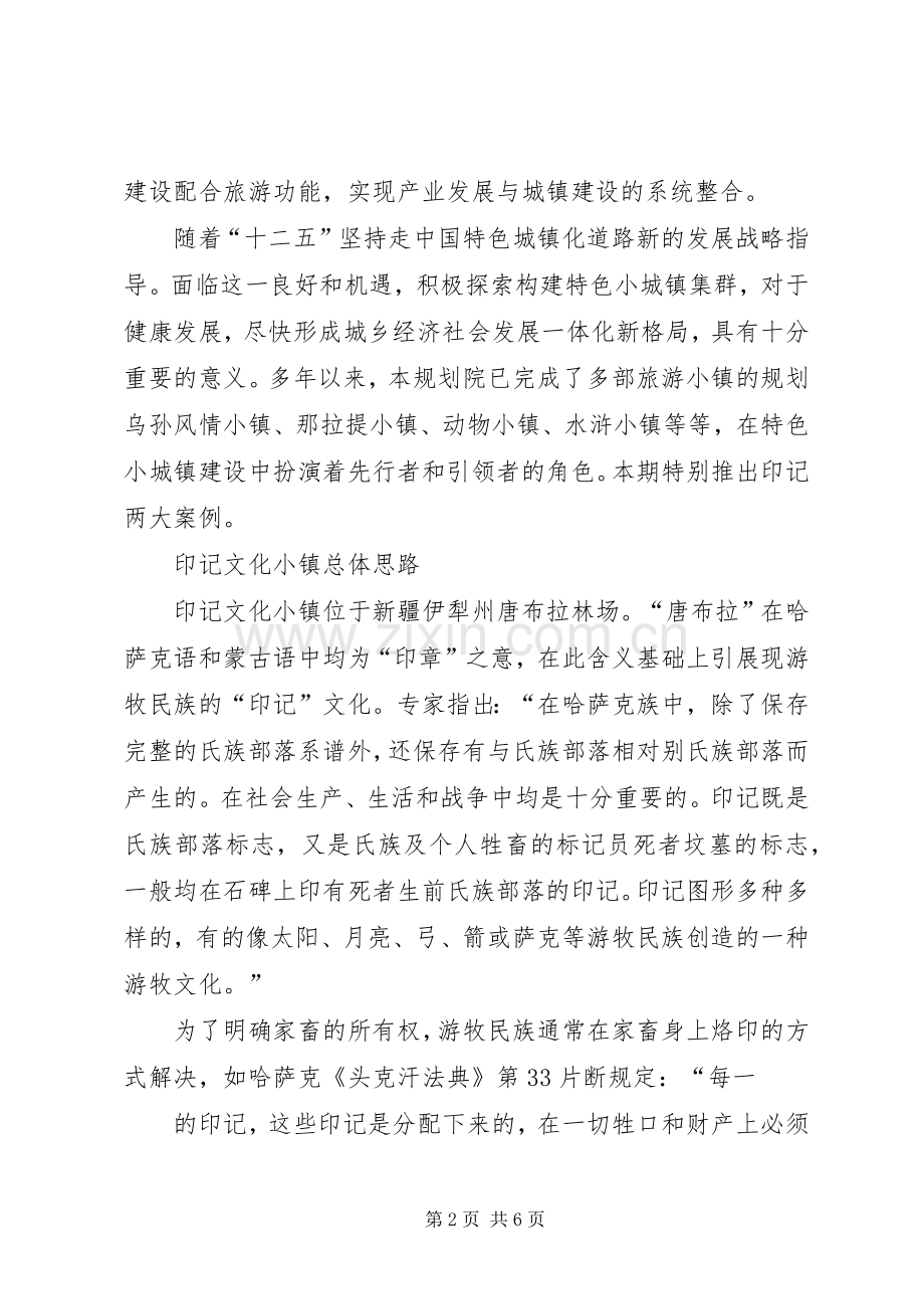 特色小城镇建设实施方案 .docx_第2页