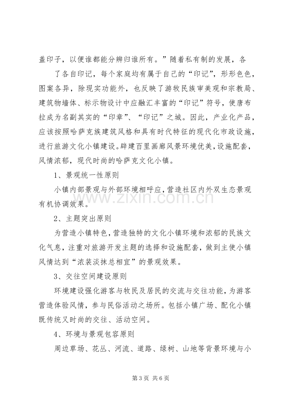 特色小城镇建设实施方案 .docx_第3页