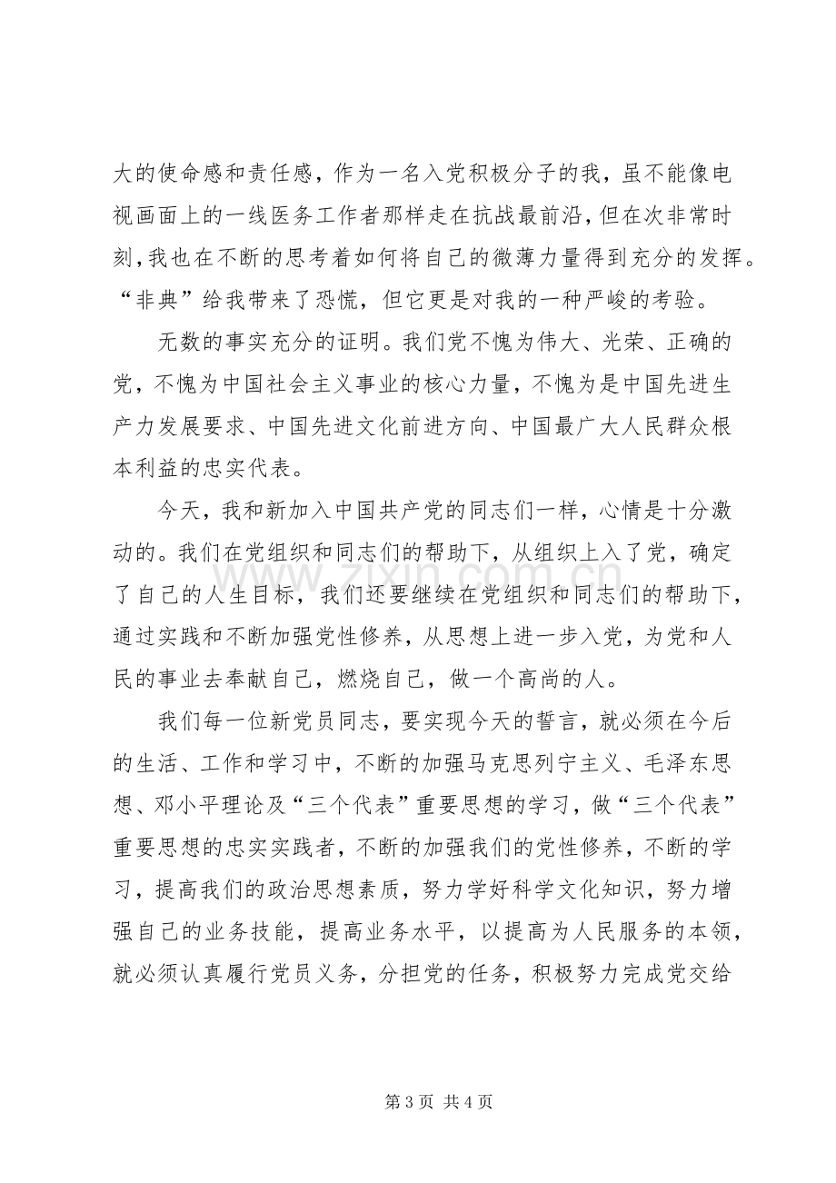 新党员代表发言稿 (28).docx_第3页