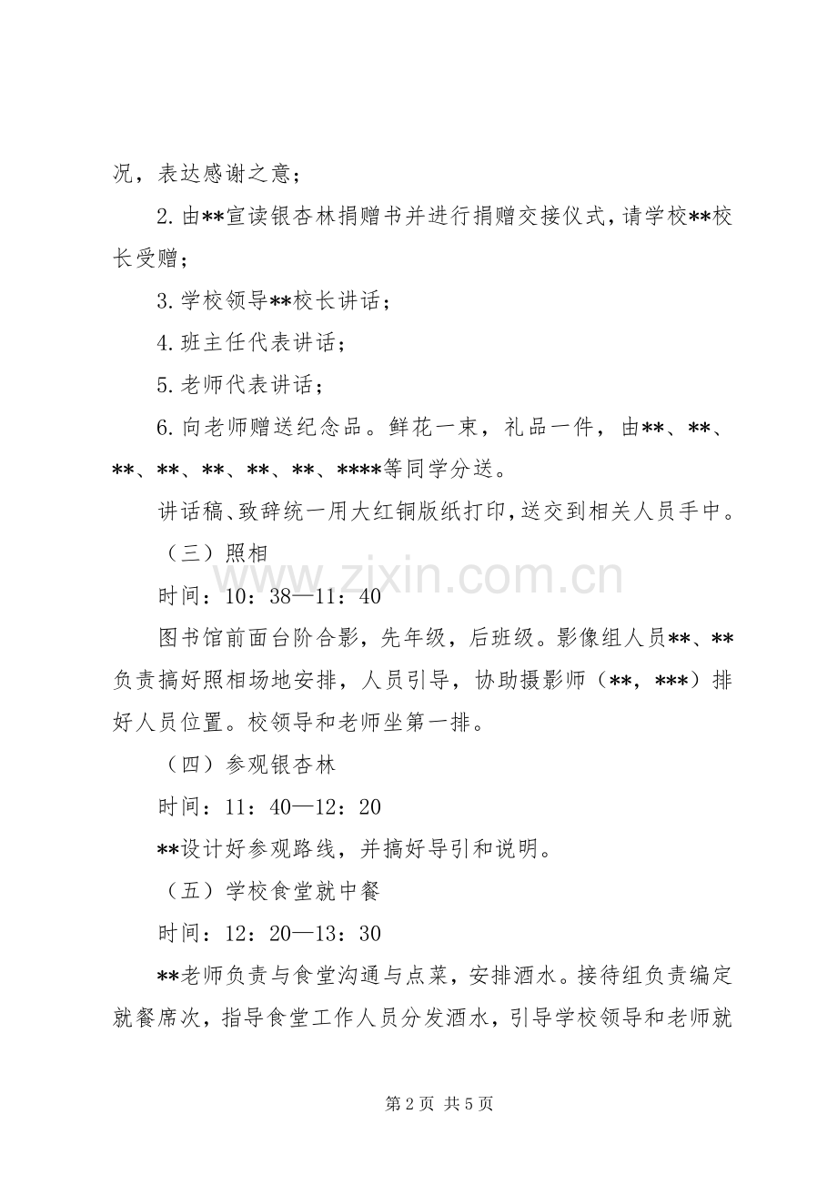 捐赠仪式活动实施方案 .docx_第2页