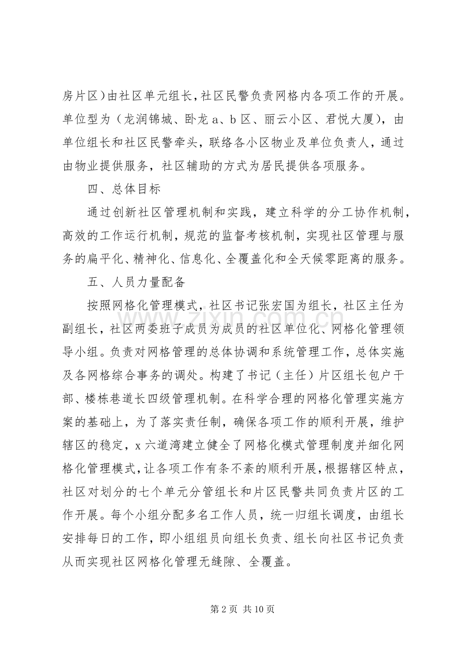 社区网格化管理方案两篇.docx_第2页