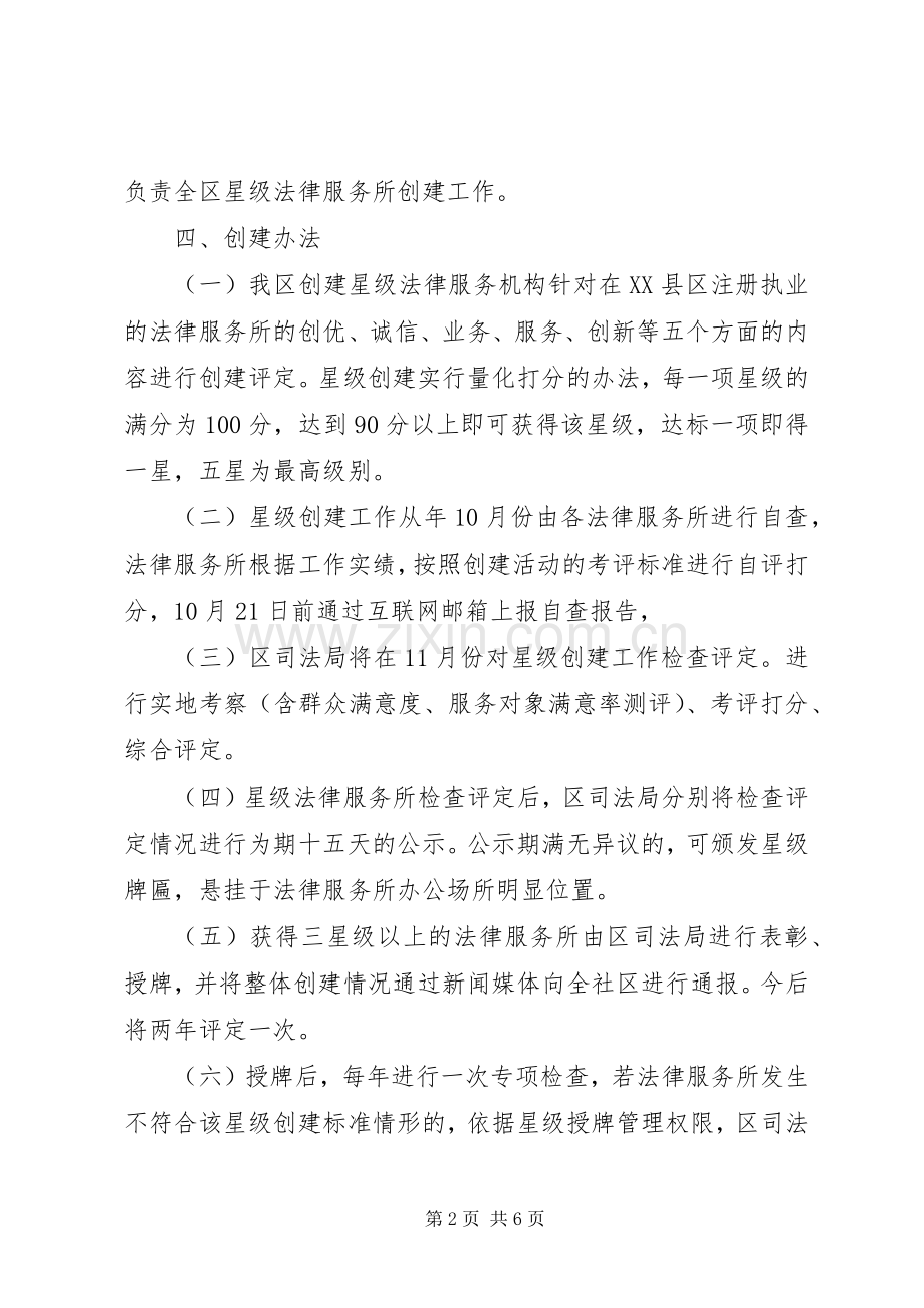 市政办星级法律服务所活动实施方案.docx_第2页