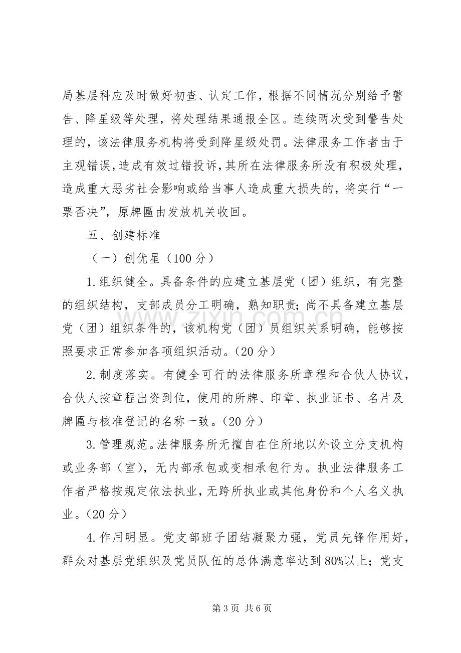 市政办星级法律服务所活动实施方案.docx_第3页