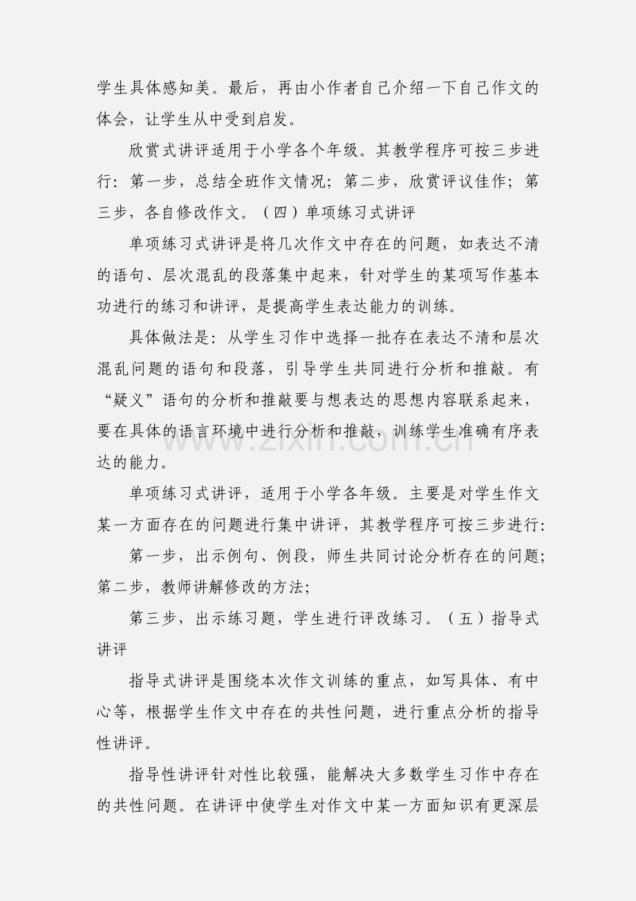 作文讲评课常用的讲评方法.docx_第3页