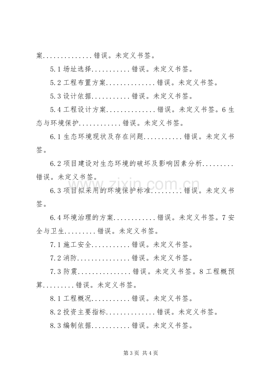 江左县易地扶贫搬迁方案 .docx_第3页