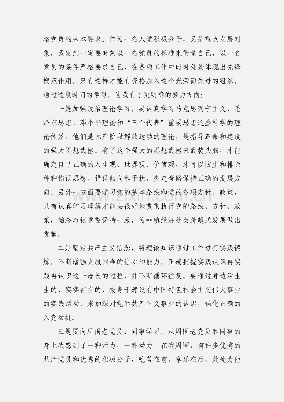 乡镇干部入党积极分子半年思想汇报.docx_第2页