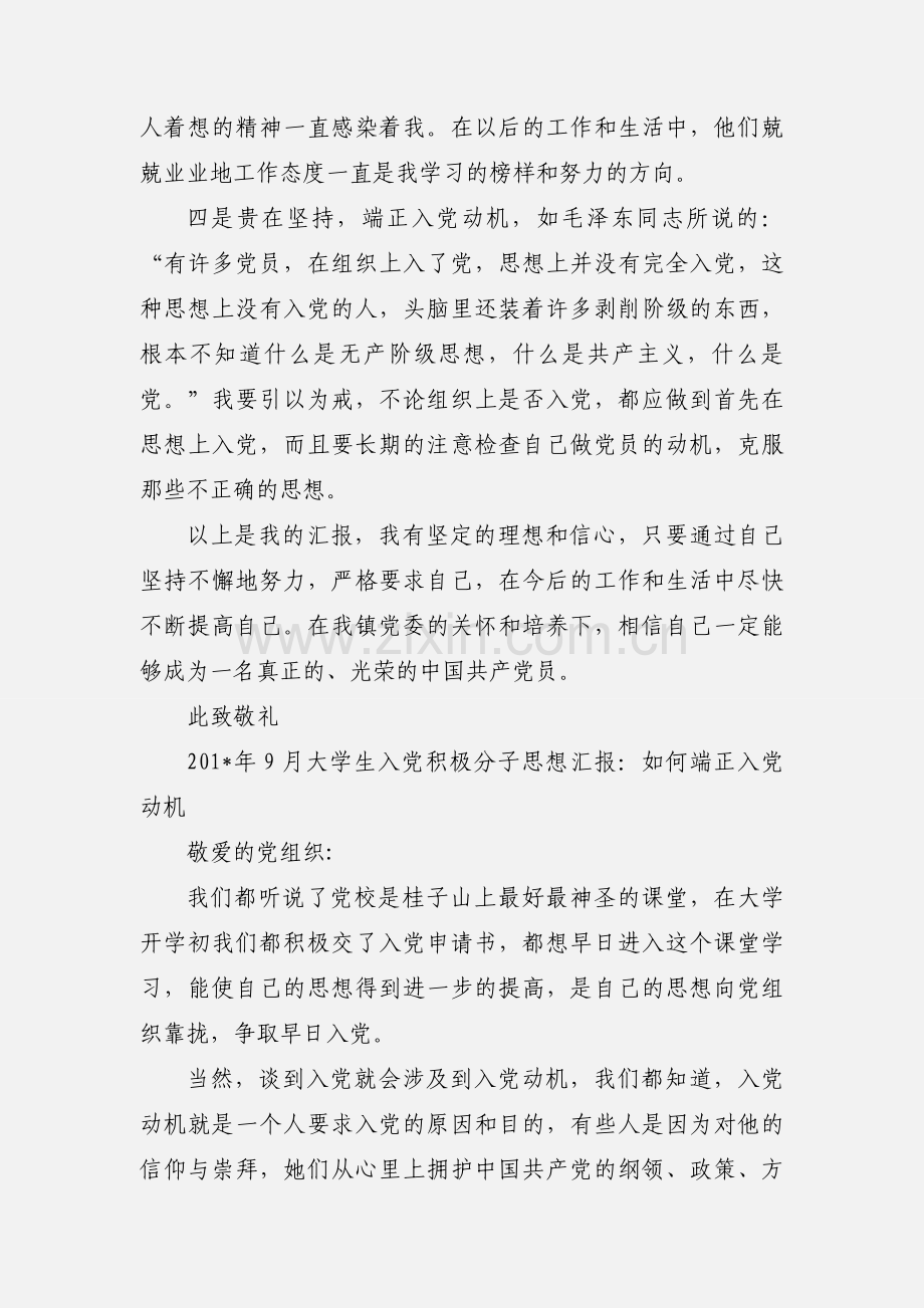 乡镇干部入党积极分子半年思想汇报.docx_第3页