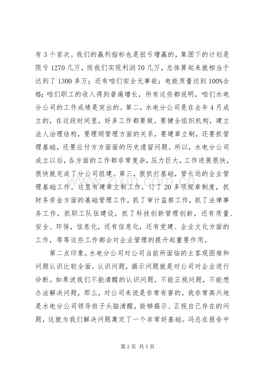 职代会上级领导讲话.docx_第2页