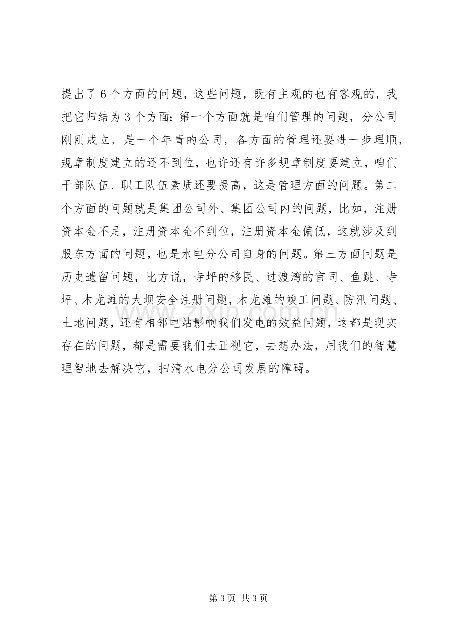 职代会上级领导讲话.docx_第3页