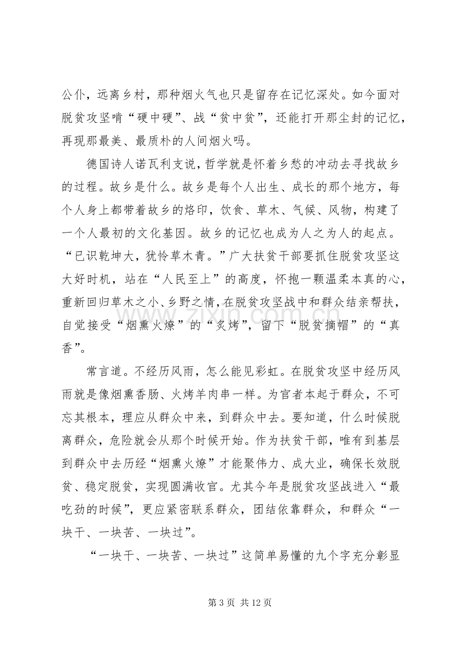 学习决战决胜脱贫攻坚座谈会讲话心得合集.docx_第3页