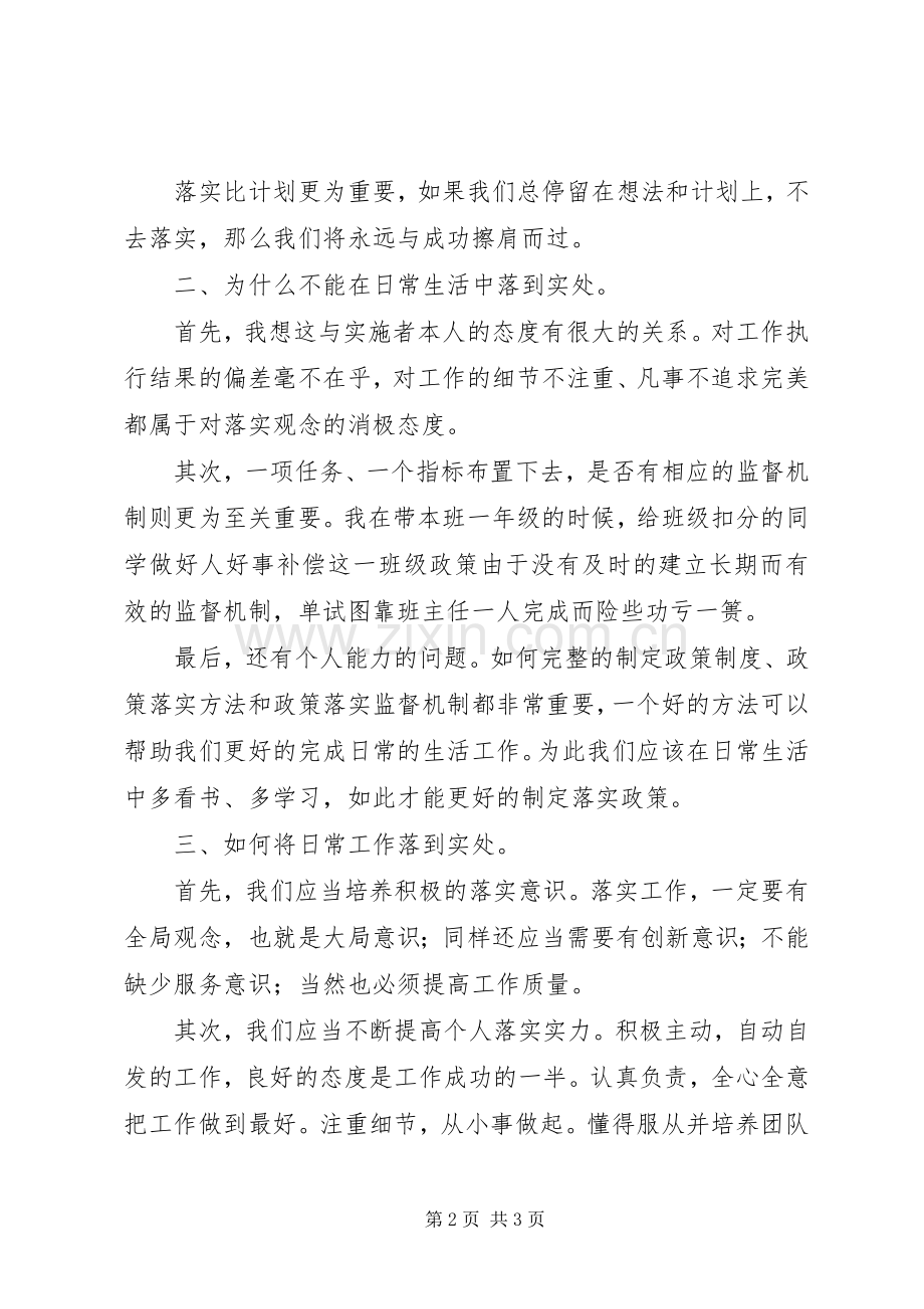 《关键在于落实》读后感 .docx_第2页