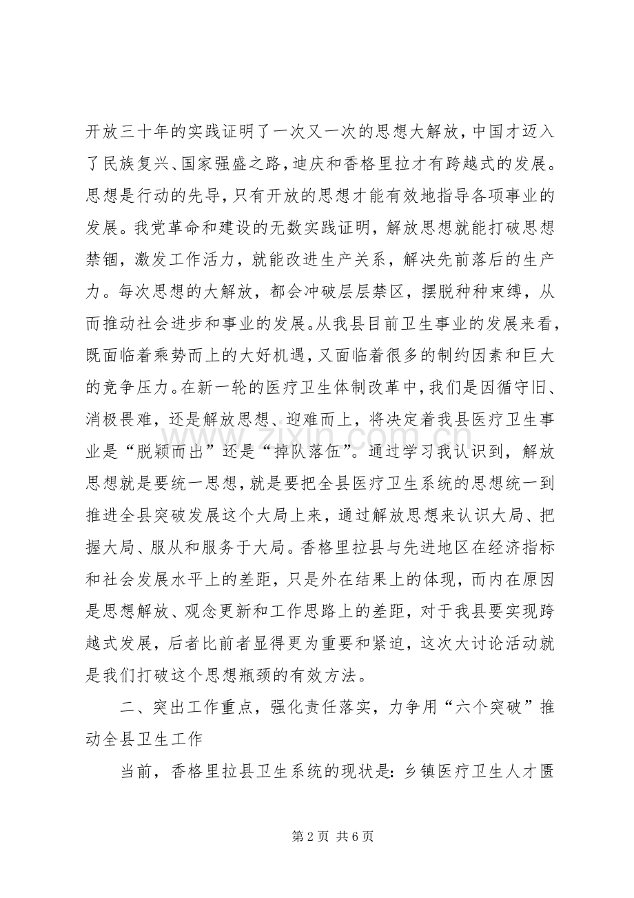 解放思想大讨论的发言稿十.docx_第2页