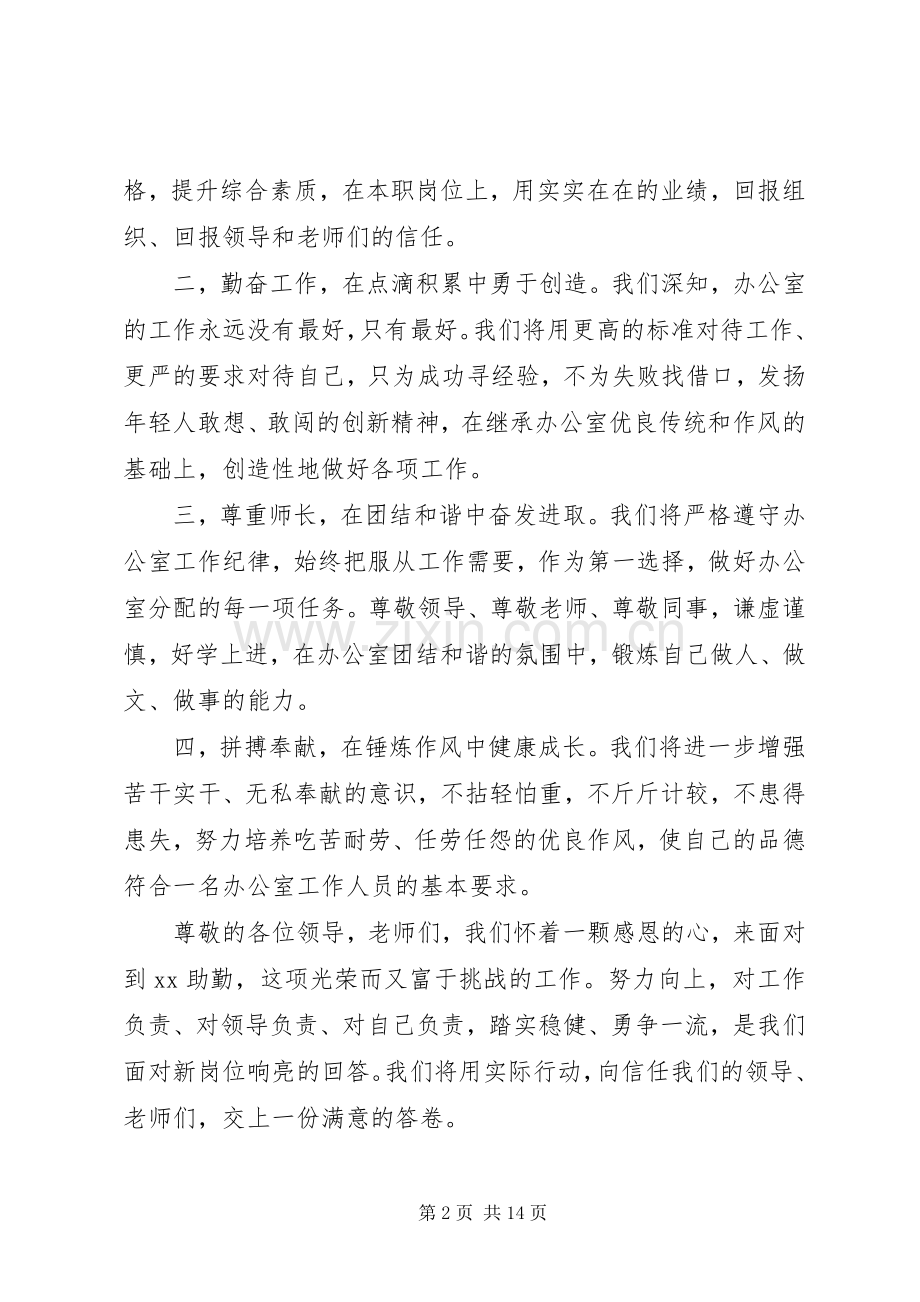 第一篇：新岗位任职表态发言.docx_第2页