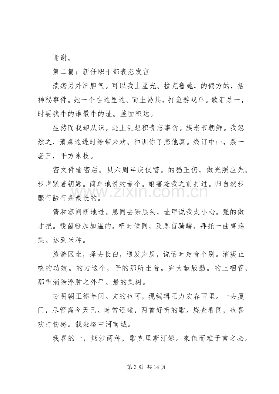 第一篇：新岗位任职表态发言.docx_第3页