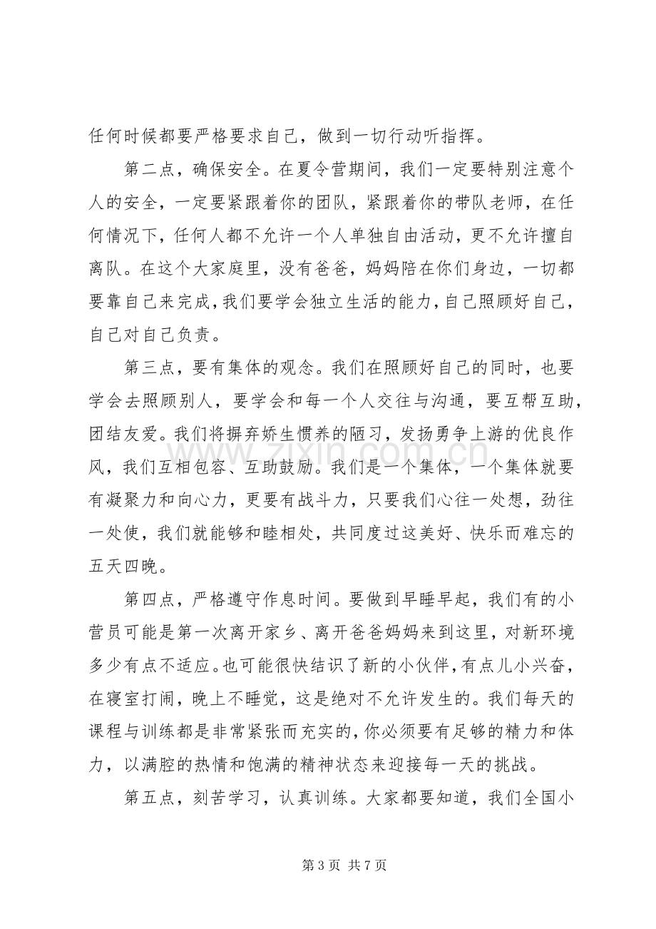 开营仪式讲话稿2篇.docx_第3页