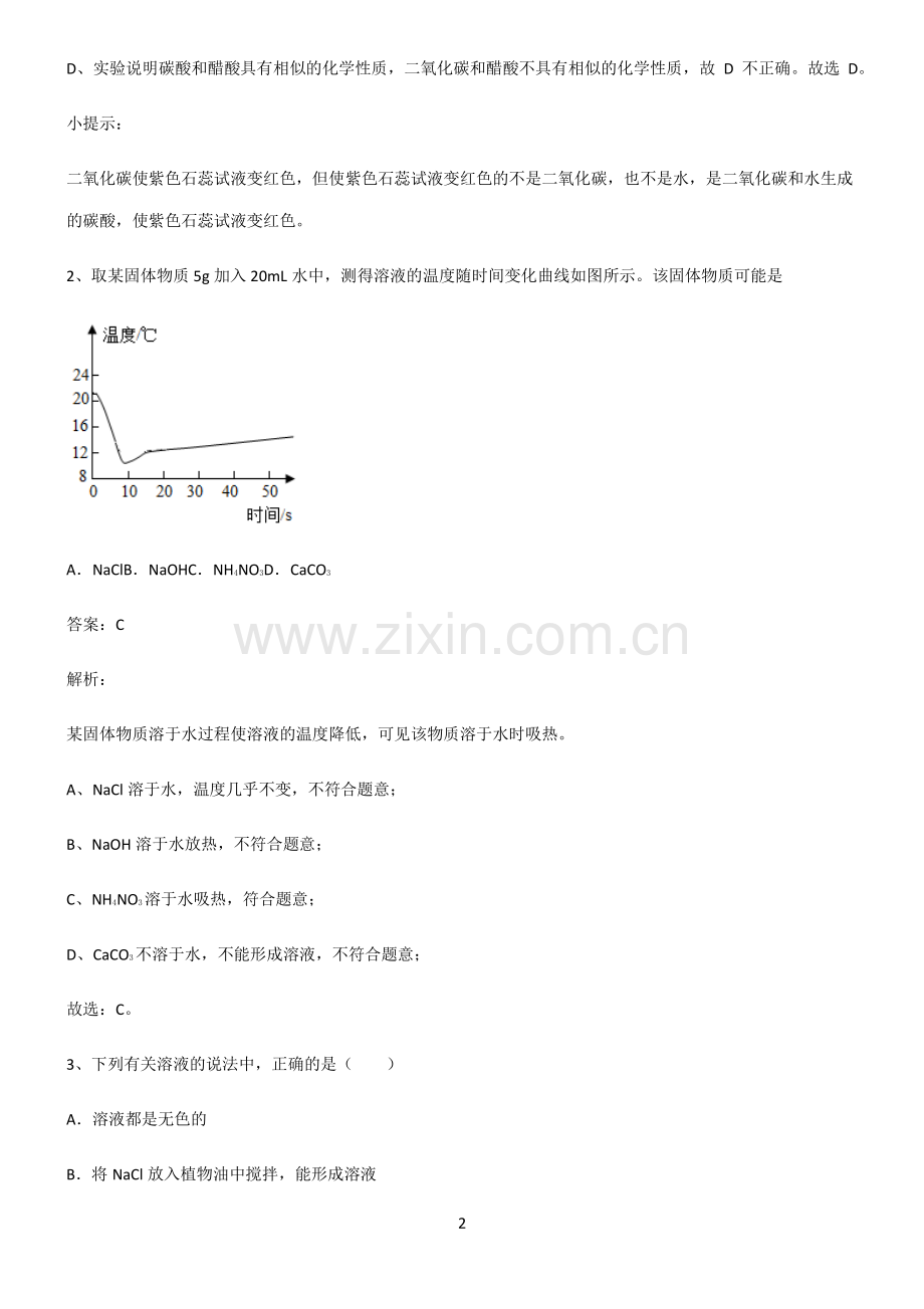 初中化学第十章酸和碱真题.pdf_第2页