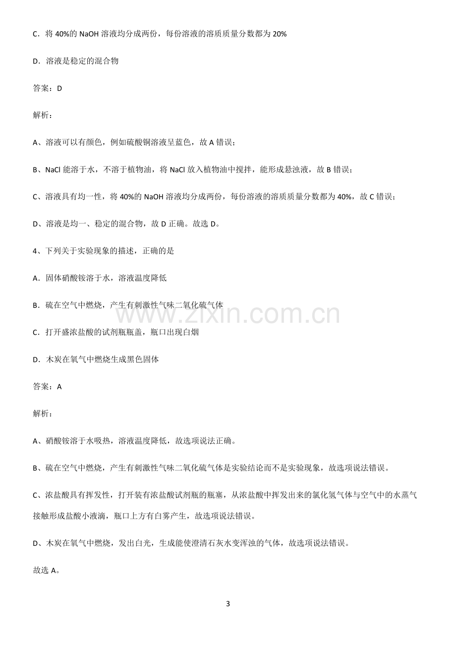 初中化学第十章酸和碱真题.pdf_第3页