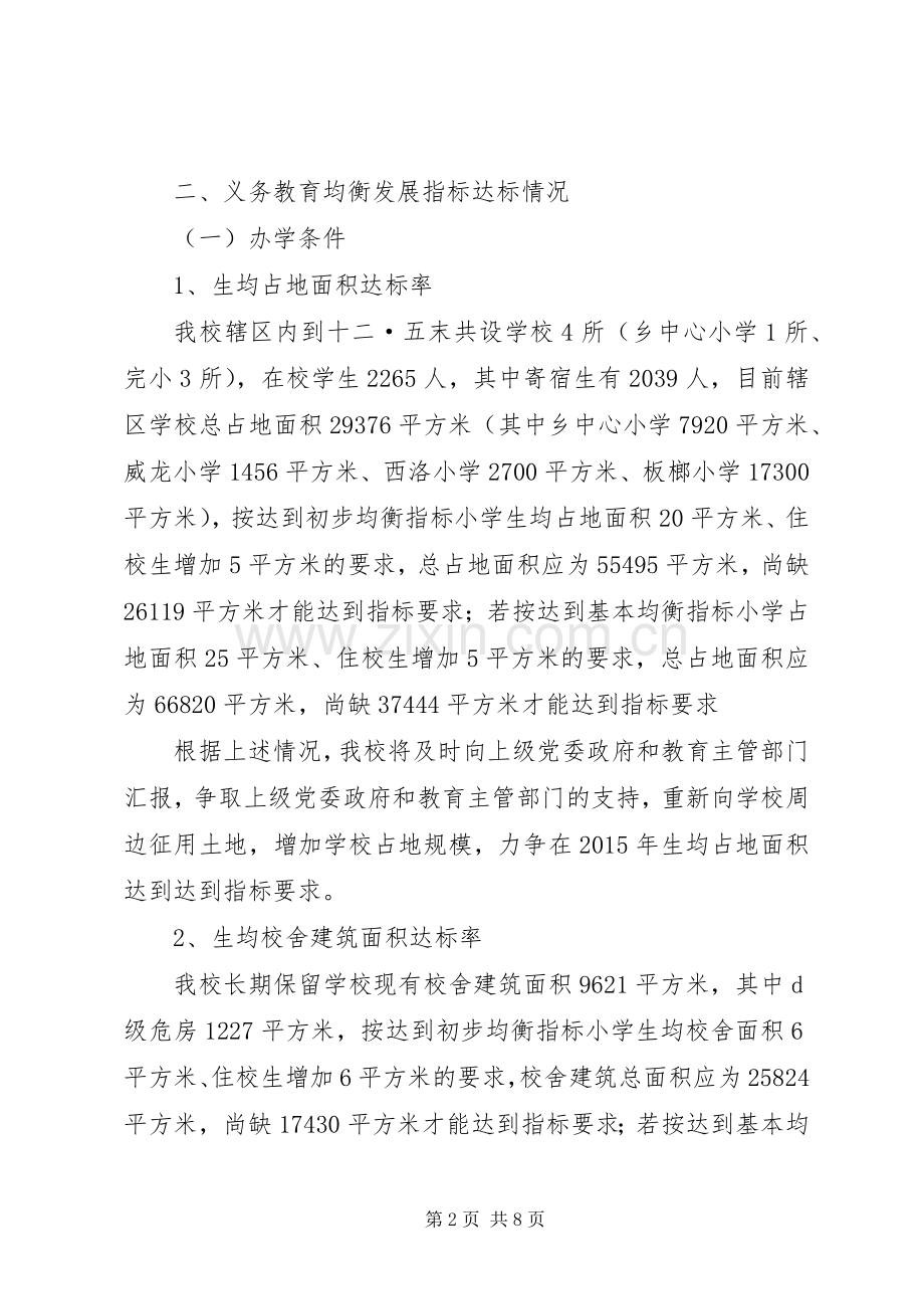 旧莫乡旧莫中心校动员流失生工作实施方案 .docx_第2页