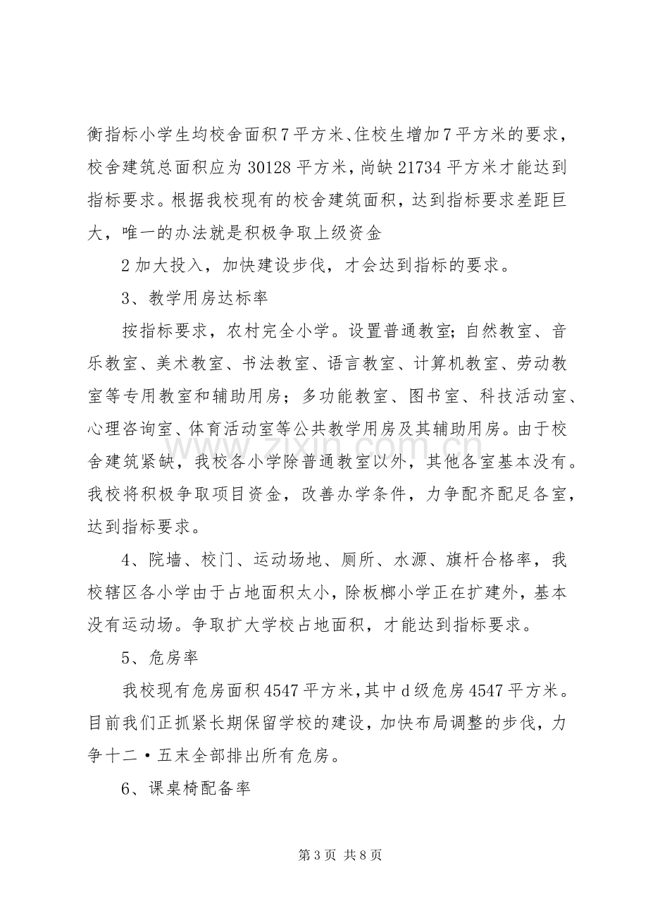 旧莫乡旧莫中心校动员流失生工作实施方案 .docx_第3页