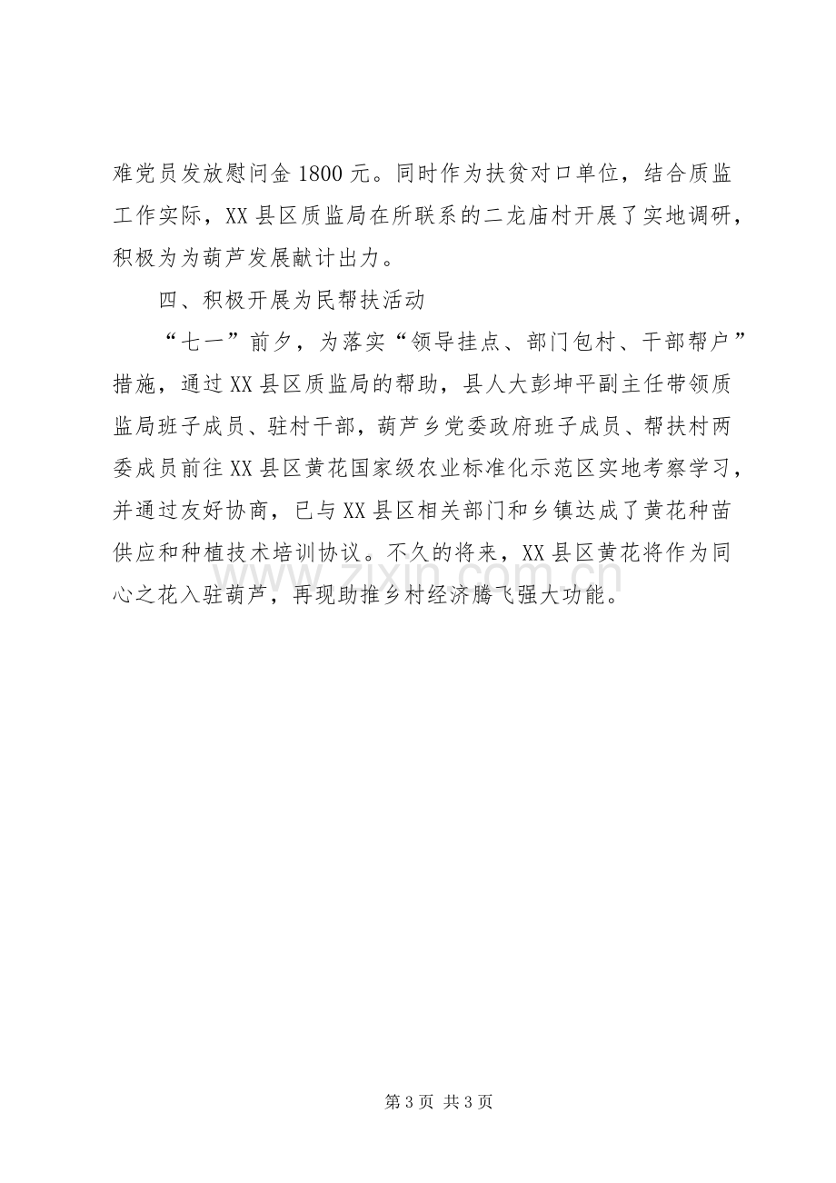 质监局庆七一建党活动实施方案.docx_第3页