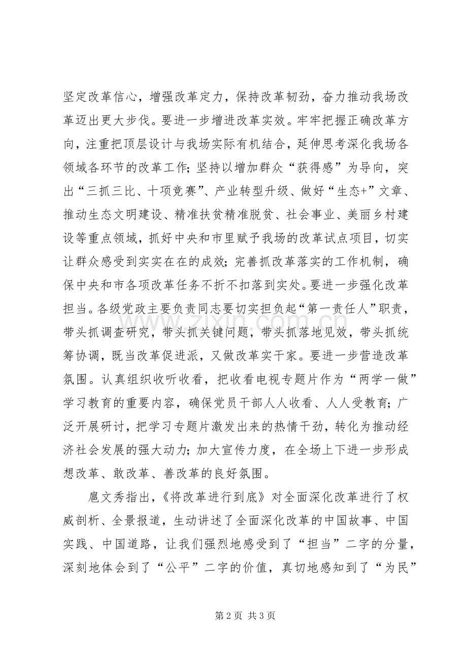 《将改革进行到底》学习讨论发言稿范文：深入推进司法改革切实维护公平正义.docx_第2页