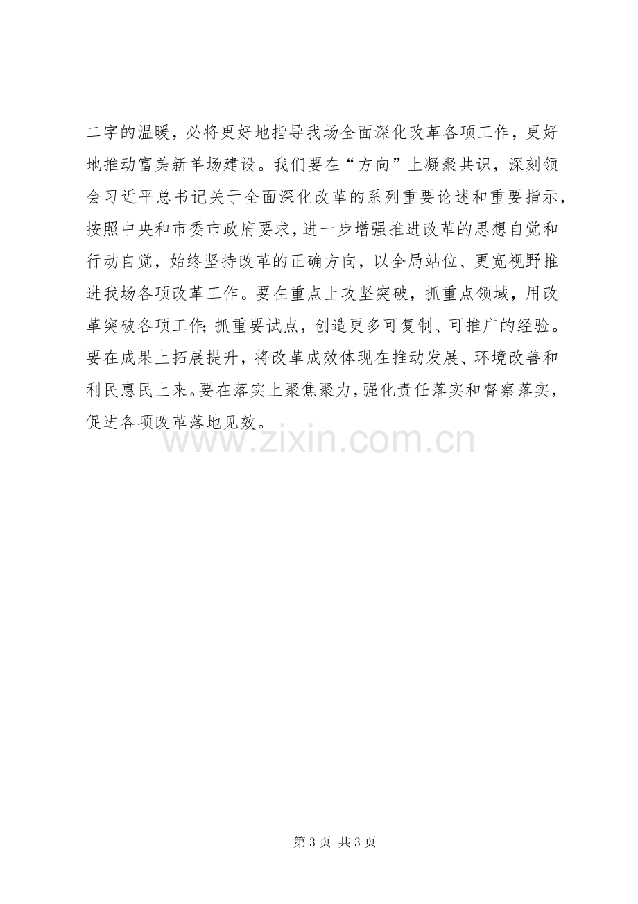 《将改革进行到底》学习讨论发言稿范文：深入推进司法改革切实维护公平正义.docx_第3页