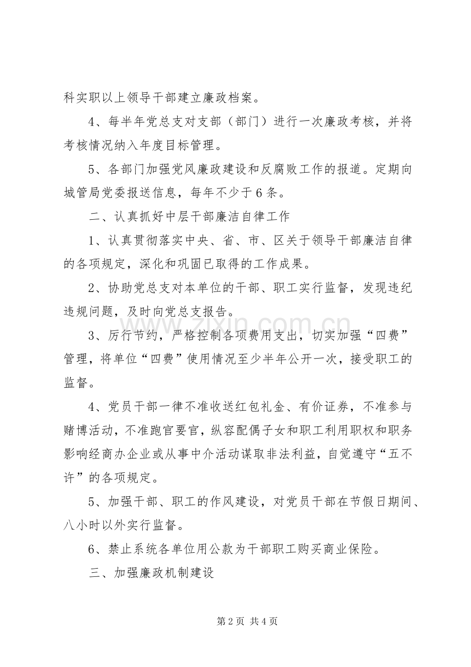 区委环卫系统廉政建设管理实施方案.docx_第2页