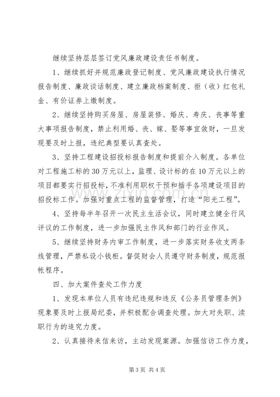 区委环卫系统廉政建设管理实施方案.docx_第3页