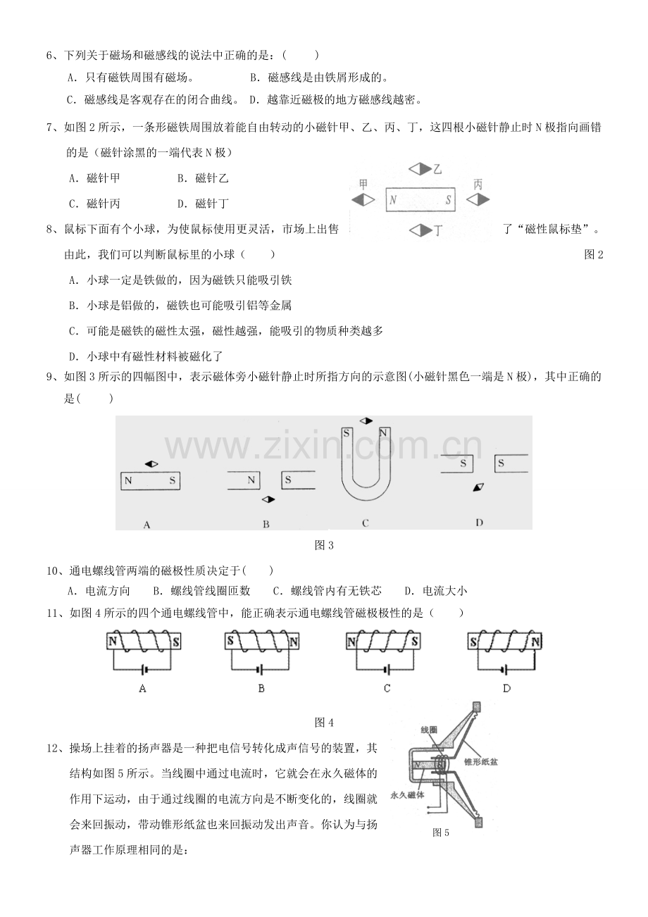 初三★物理九年级物理从指南针到磁悬浮列车同步练习题.doc_第2页